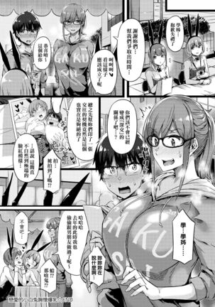 Torokeru Karada wa Otomeiro | 為愛融化乃乙女本色 Page #56