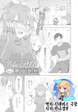 Otona no nariho | 어른이 되는 법 - Page 1