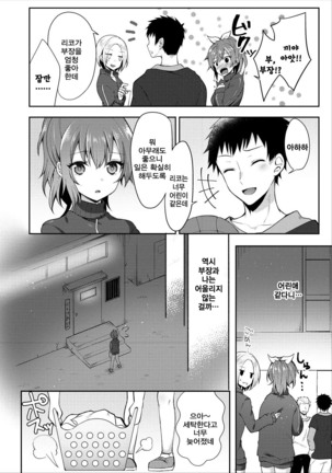 Otona no nariho | 어른이 되는 법 - Page 3