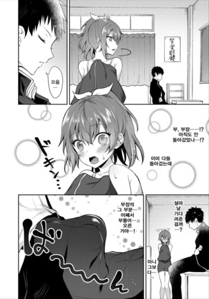 Otona no nariho | 어른이 되는 법 - Page 5