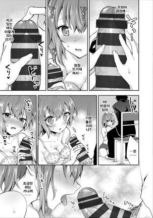 Otona no nariho | 어른이 되는 법 - Page 8