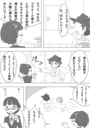 S-kkusu S-n'you S-Night Matome Bon Page #44