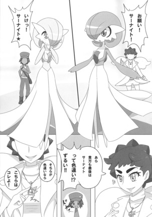 S-kkusu S-n'you S-Night Matome Bon Page #24