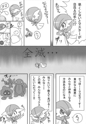 S-kkusu S-n'you S-Night Matome Bon Page #13