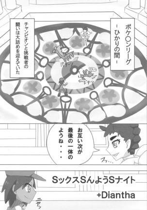 S-kkusu S-n'you S-Night Matome Bon Page #23