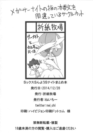S-kkusu S-n'you S-Night Matome Bon Page #65