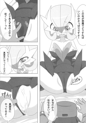 S-kkusu S-n'you S-Night Matome Bon Page #62