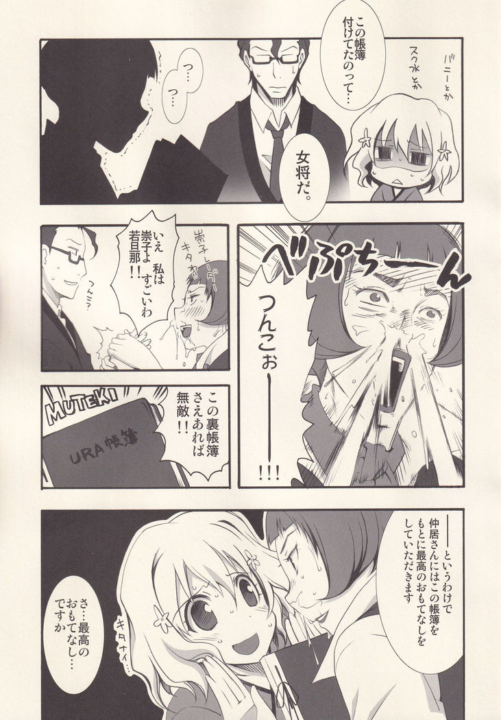Ukiyo ni Hana