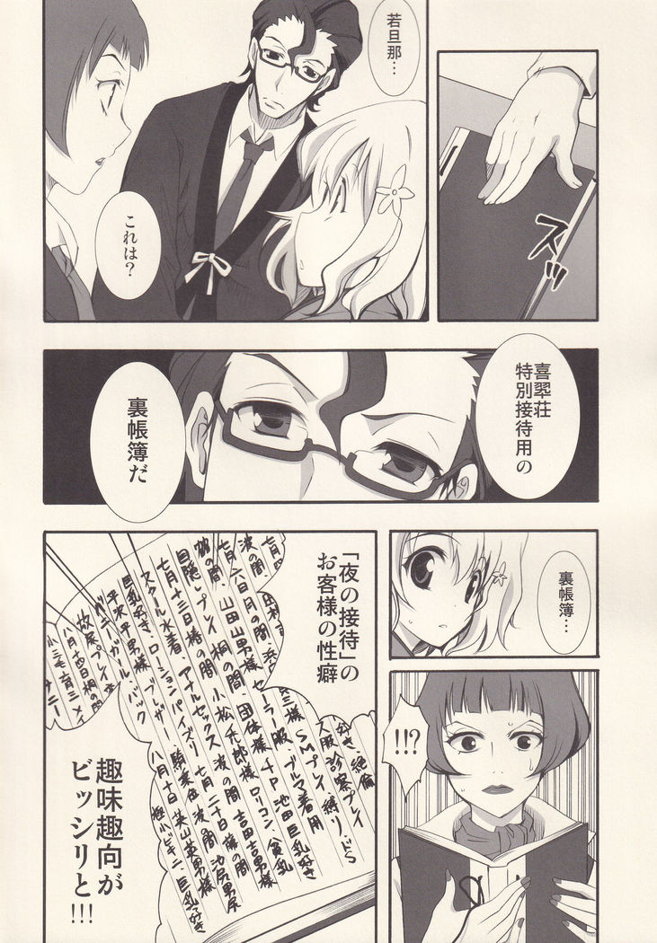 Ukiyo ni Hana