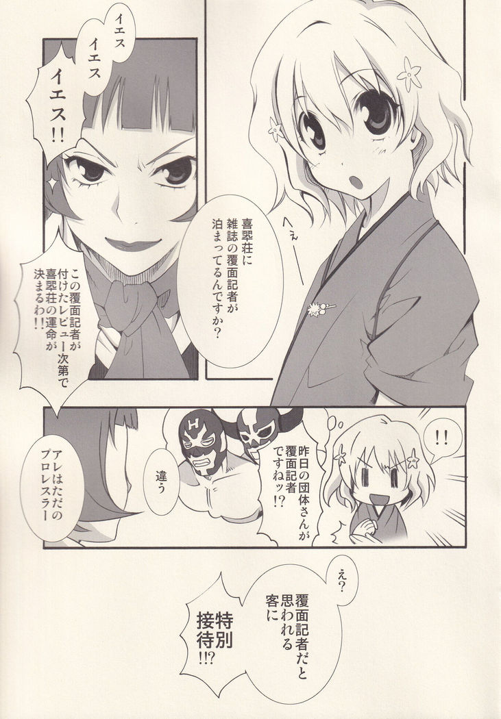 Ukiyo ni Hana