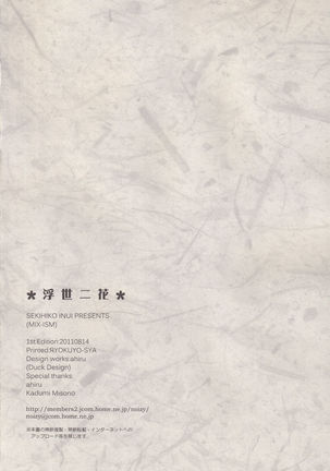 Ukiyo ni Hana Page #26