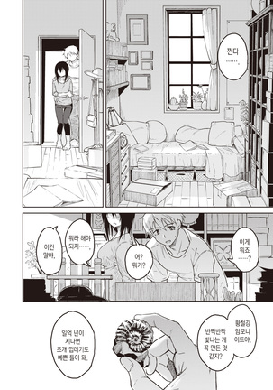 Houseki wo Mitsukeru | 보석을 찾아내다 - Page 11