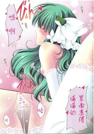 Only for you -Sanae- Page #20