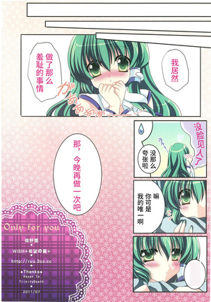 Only for you -Sanae- Page #21