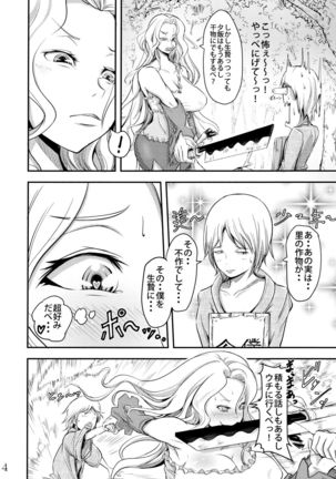 Nemunon Mama to Tororin Seikatsu - Page 3
