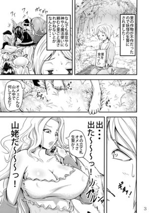 Nemunon Mama to Tororin Seikatsu - Page 2