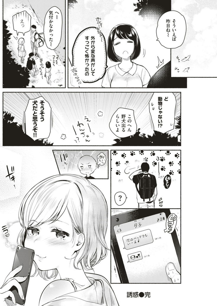 COMIC Kairakuten 2017-03