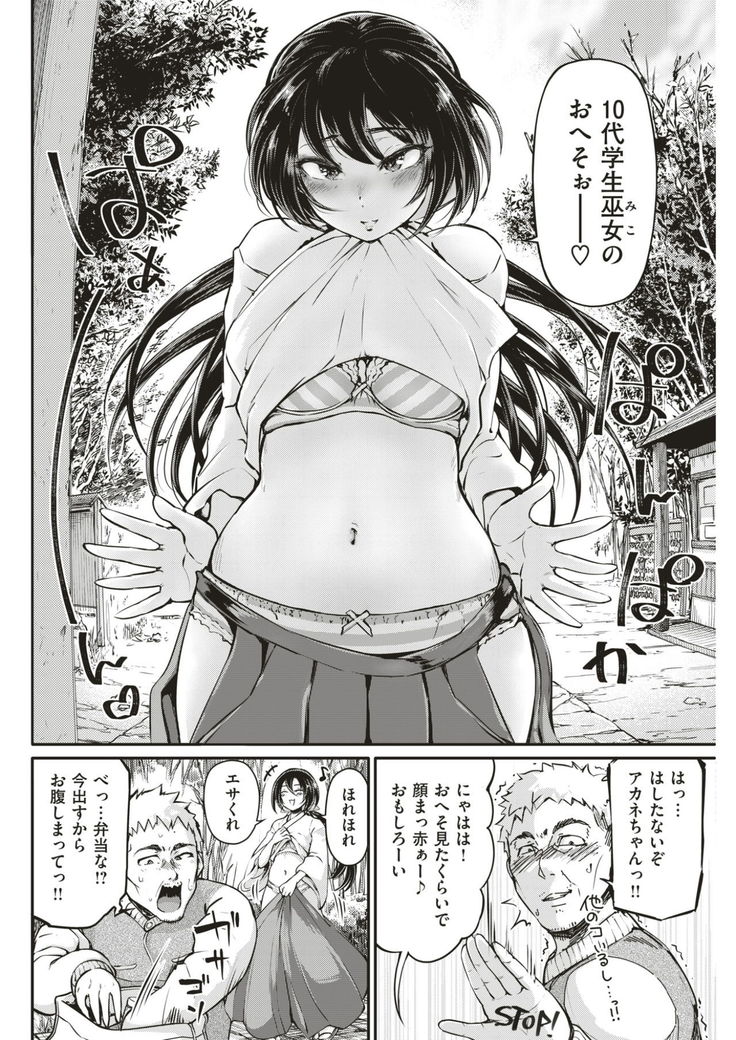 COMIC Kairakuten 2017-03