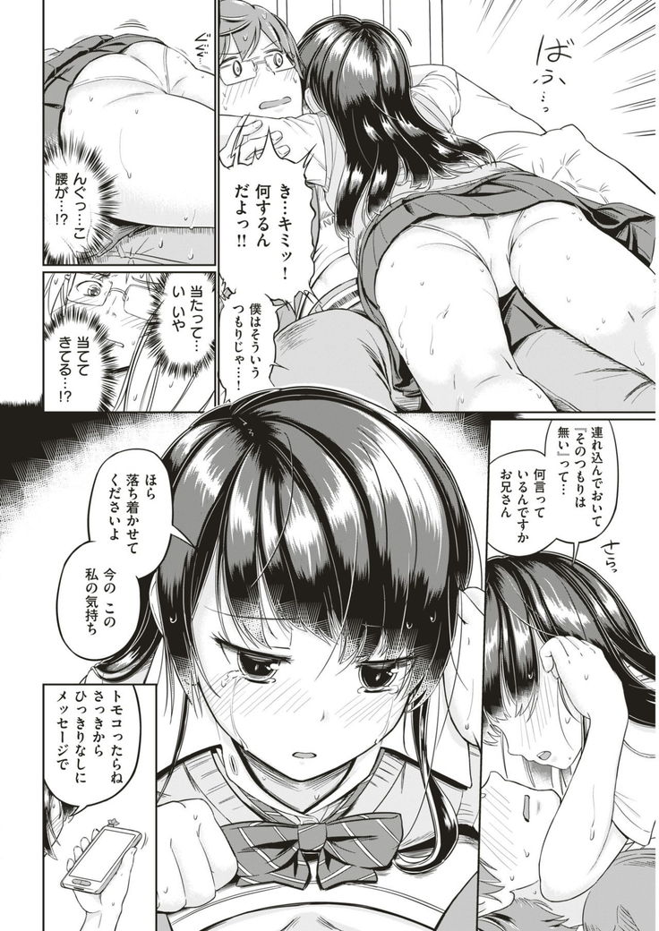 COMIC Kairakuten 2017-03