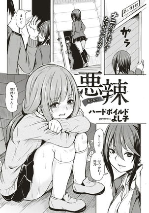 COMIC Kairakuten 2017-03 Page #330