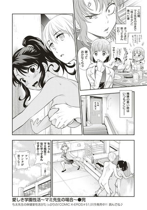 COMIC Kairakuten 2017-03 Page #50