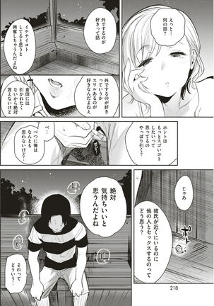 COMIC Kairakuten 2017-03 Page #218