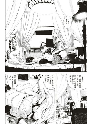 COMIC Kairakuten 2017-03 Page #246