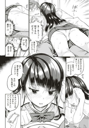 COMIC Kairakuten 2017-03 Page #352