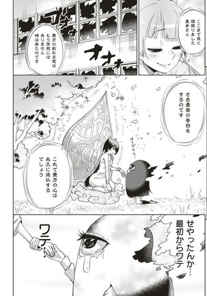 COMIC Kairakuten 2017-03 Page #209