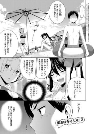 累あぽかりぷす！ Page #44