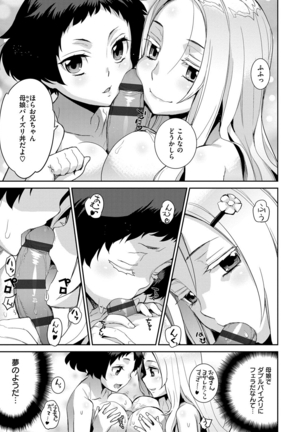 累あぽかりぷす！ Page #80