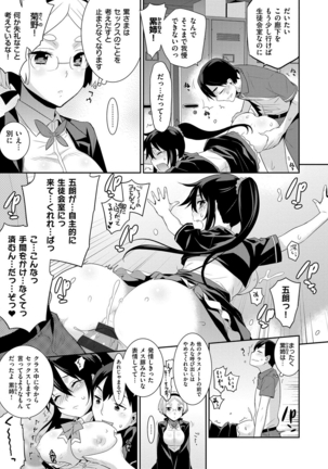 累あぽかりぷす！ Page #6