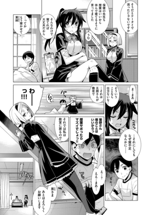 累あぽかりぷす！ Page #22