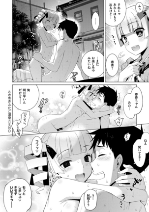 累あぽかりぷす！ Page #137