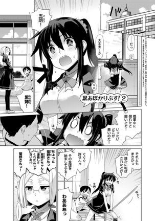 累あぽかりぷす！ Page #20