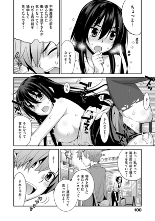 累あぽかりぷす！ Page #101