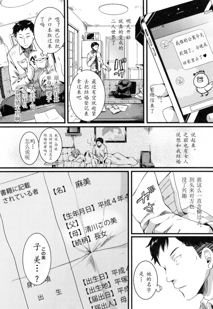 Otou-san Okaa-san Gomennasai