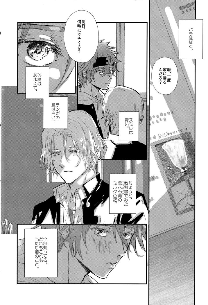 Osatou wa Amaku, Anata mo Suteki