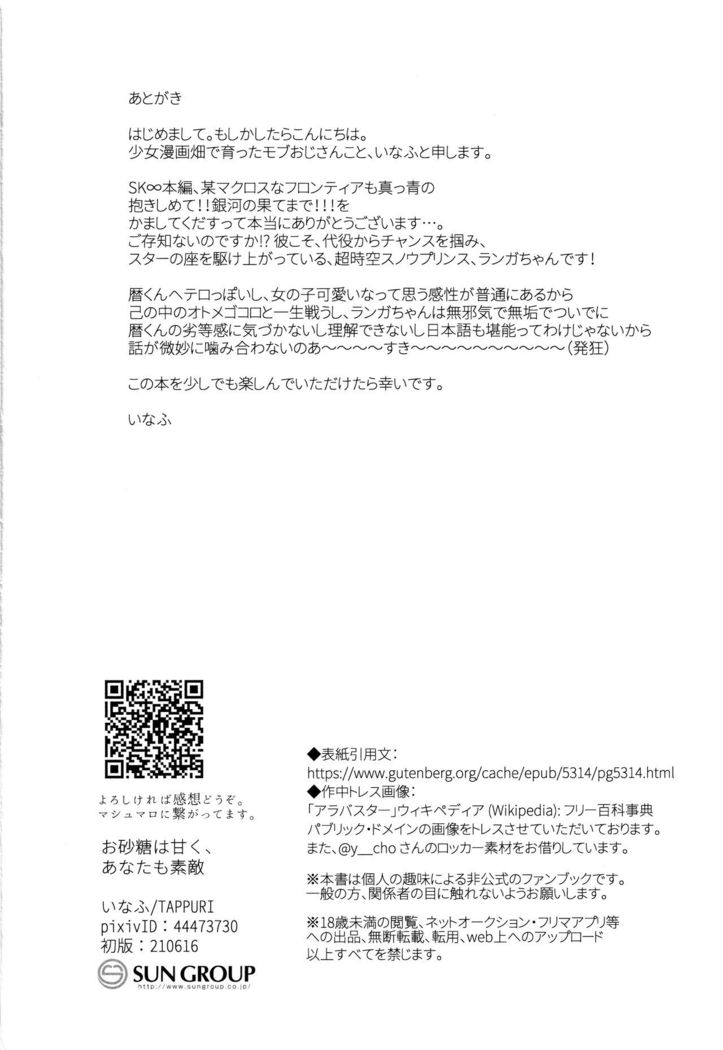 Osatou wa Amaku, Anata mo Suteki