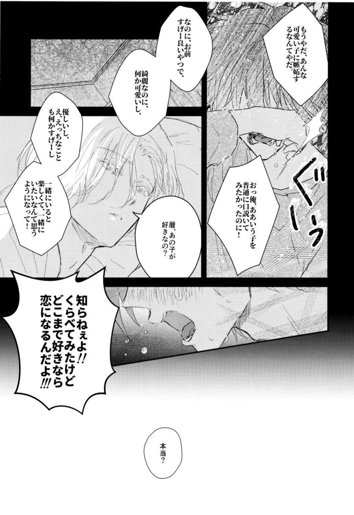 Osatou wa Amaku, Anata mo Suteki