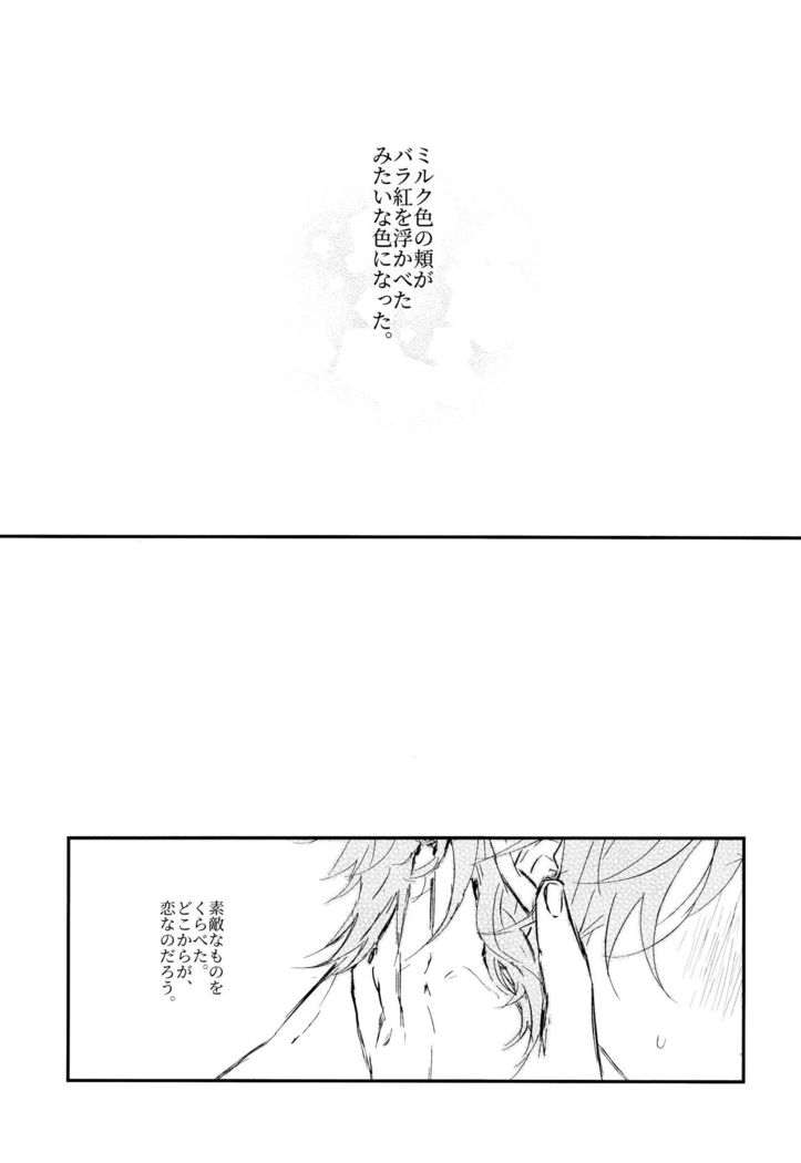Osatou wa Amaku, Anata mo Suteki