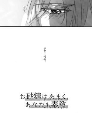 Osatou wa Amaku, Anata mo Suteki