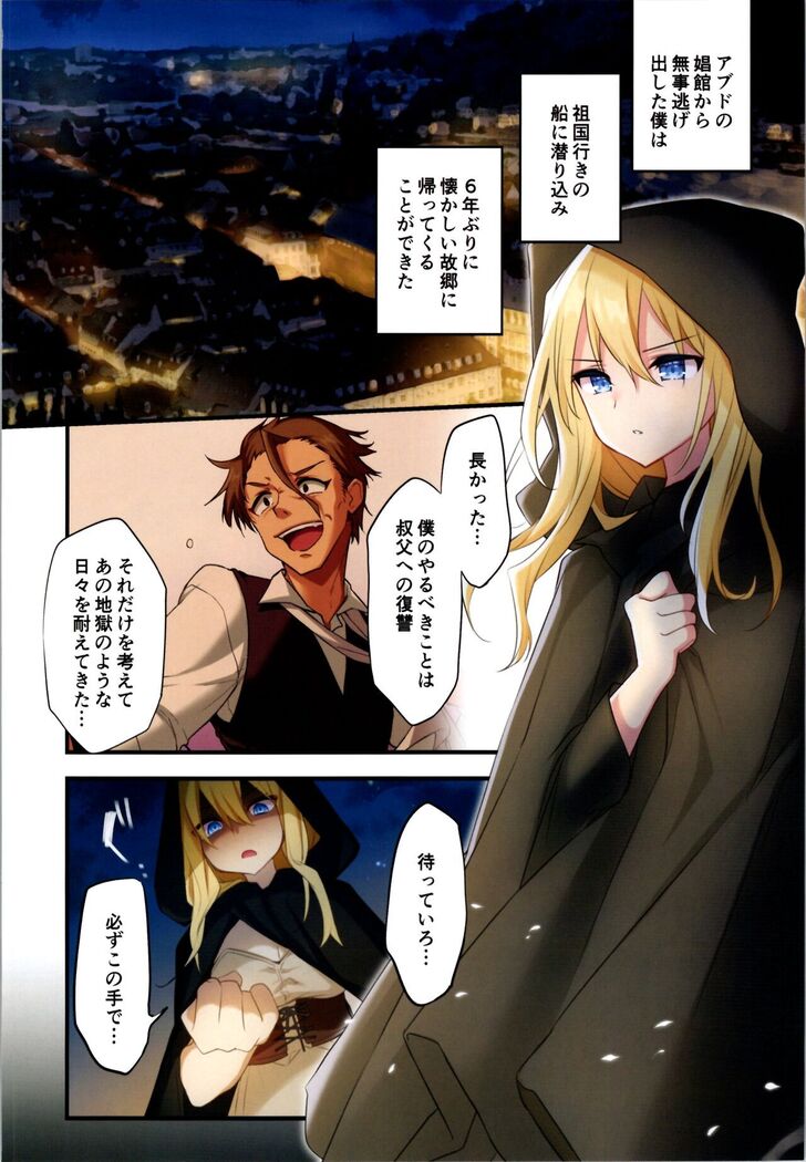 Fukushuu no Hate ni