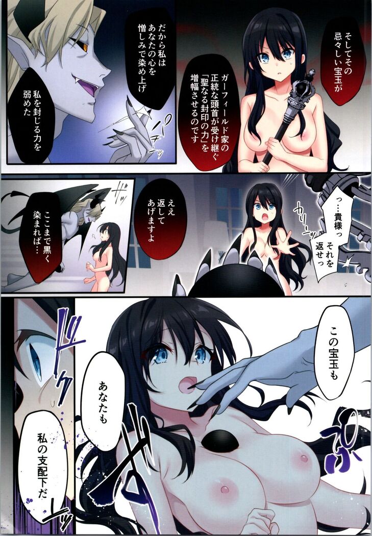 Fukushuu no Hate ni