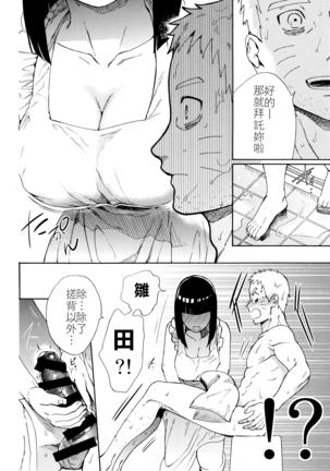 Meshiagare | 敬請享用 - Page 14