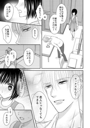 兄との距離は近くて遠い Page #17