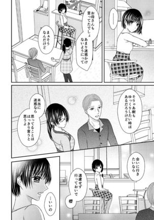 兄との距離は近くて遠い - Page 20