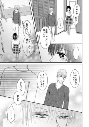 兄との距離は近くて遠い Page #23