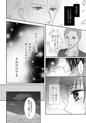 兄との距離は近くて遠い Page #22