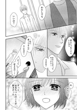 兄との距離は近くて遠い Page #18